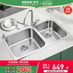 政府补贴摩恩厨房水槽双槽套餐304不锈钢洗菜盆台上盆洗碗槽28106