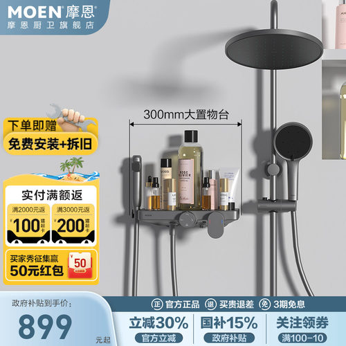 摩恩卫浴花洒套装淋浴家用卫生间
