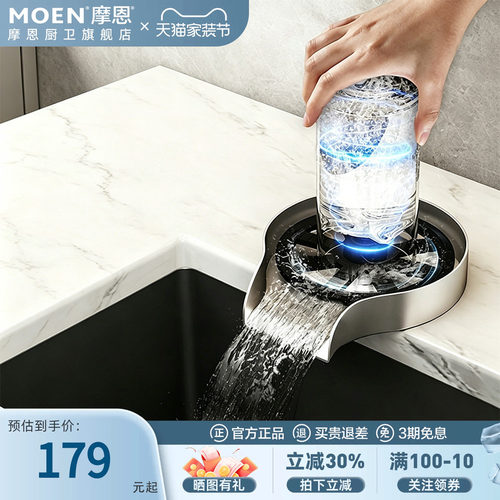 摩恩水槽高压洗杯器不锈钢