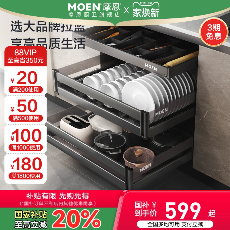 摩恩多功能厨房双层收纳碗碟拉篮