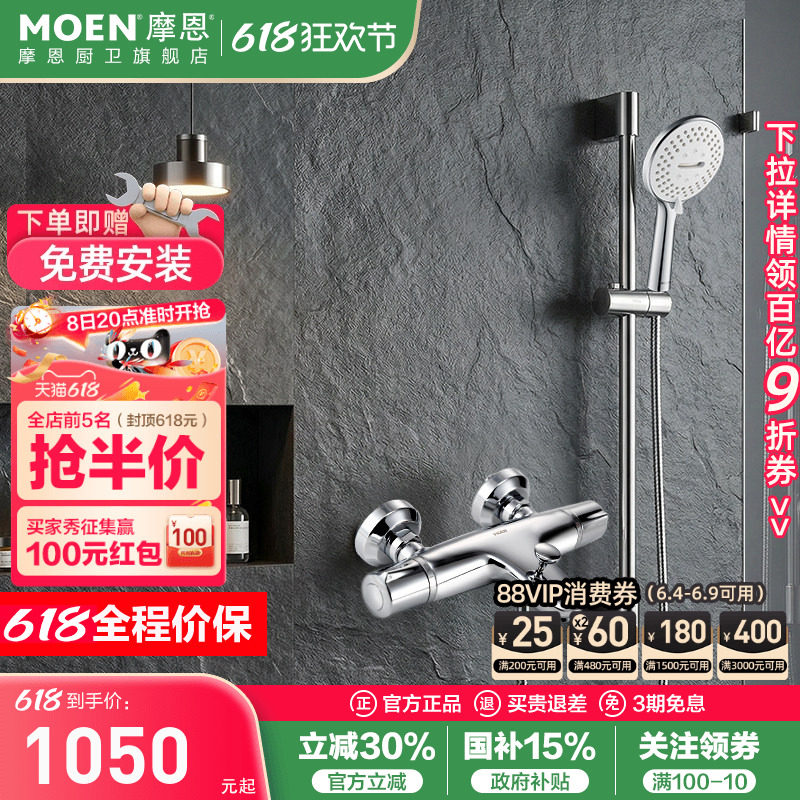 政府补贴摩恩恒温花洒套装龙头混水阀顶喷手持气泡出水分体式花洒
