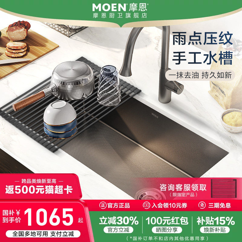 政府补贴摩恩纳米手工大单槽厨房不锈钢洗菜盆台下盆压纹水槽加厚