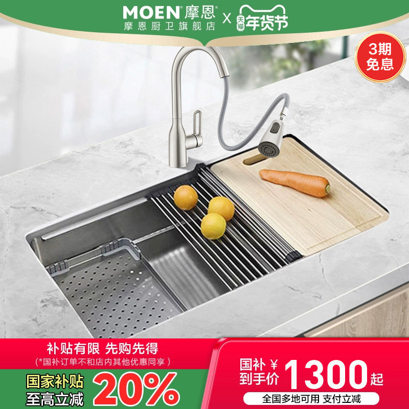 政府补贴摩恩多功能水槽洗菜盆洗碗池右侧排水不锈钢大单槽74631,家装主材,水槽套餐,淘宝优惠券,粉丝福利购,淘宝优惠卷