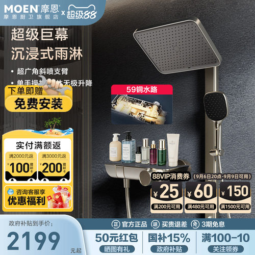 摩恩卫浴恒温花洒套装淋浴器家用