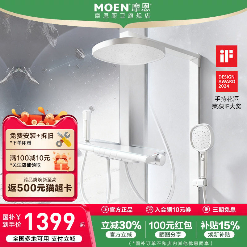摩恩卫浴恒温花洒套装淋浴家用全套洗浴淋浴器冷热浴室喷头四功能