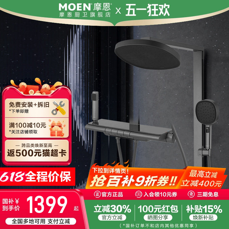 摩恩恒温淋浴花洒大置物台套装家用贴墙洗浴淋浴器浴室喷枪四功能