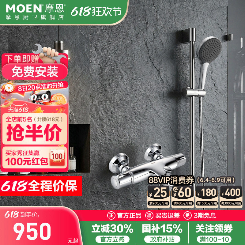 政府补贴摩恩旗舰店恒温淋浴59铜增压分体式滑竿花洒浴室沐浴套装