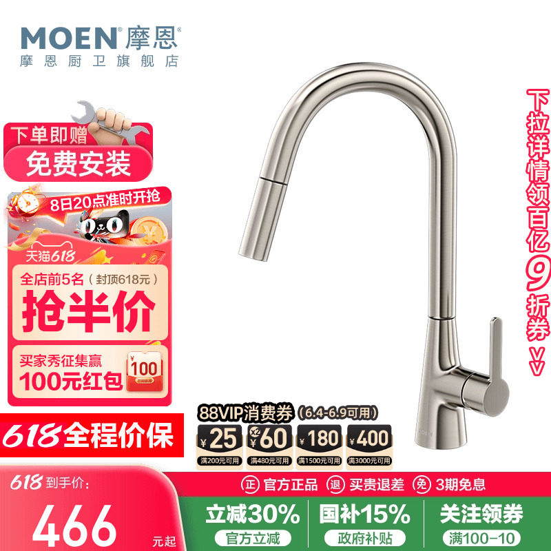 政府补贴摩恩洗菜盆厨房水龙头可抽拉式冷热伸缩万向旋转防溅专用