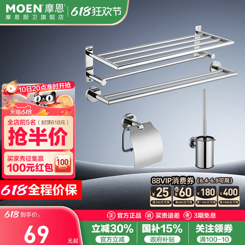 摩恩毛巾架浴巾架毛巾杆置物架浴室卫生间 304不锈钢卫浴挂件套装