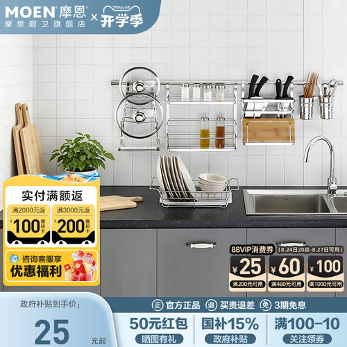 摩恩不锈钢厨房置物架收纳壁挂架