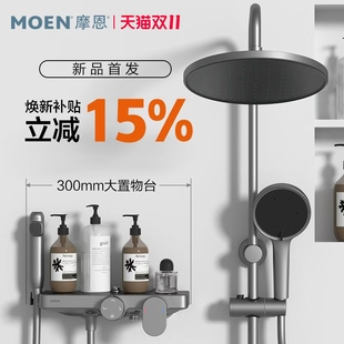摩恩卫浴花洒套装 淋浴家用全套洗浴淋浴器冷热浴室喷头沐浴卫生间
