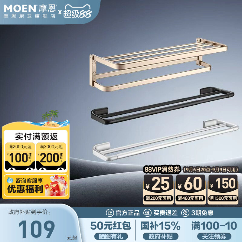 摩恩毛巾架浴巾架毛巾杆置物架浴室卫生间 304不锈钢卫浴挂件套装