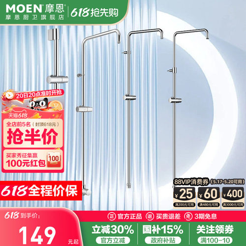 摩恩花洒淋浴杆升降杆固定杆滑竿
