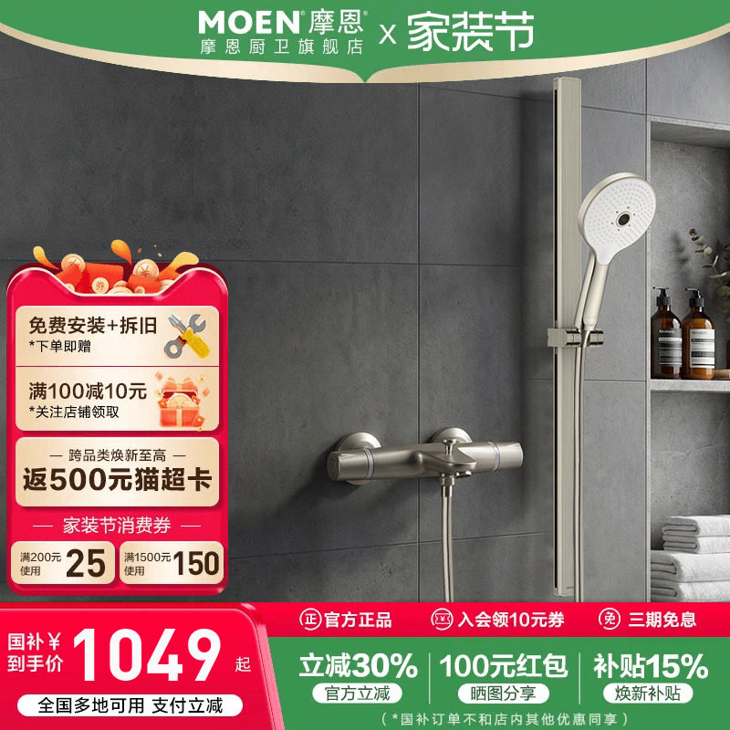 政府补贴摩恩恒温花洒可升降滑竿组合套装浴室家用沐浴喷头无顶喷