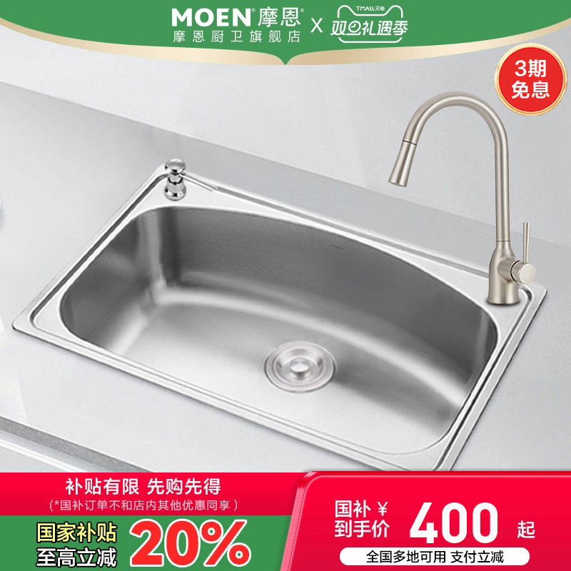 政府补贴摩恩旗舰店水槽Bread小尺寸水槽洗菜盆小户型台下盆洗碗