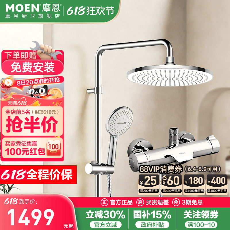 摩恩卫浴智能恒温花洒套装淋浴家用淋浴器浴室喷头洗浴沐浴卫生间