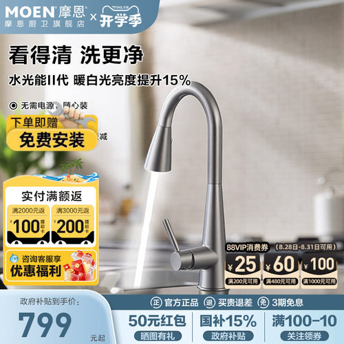 摩恩冷热抽拉防溅水槽龙头