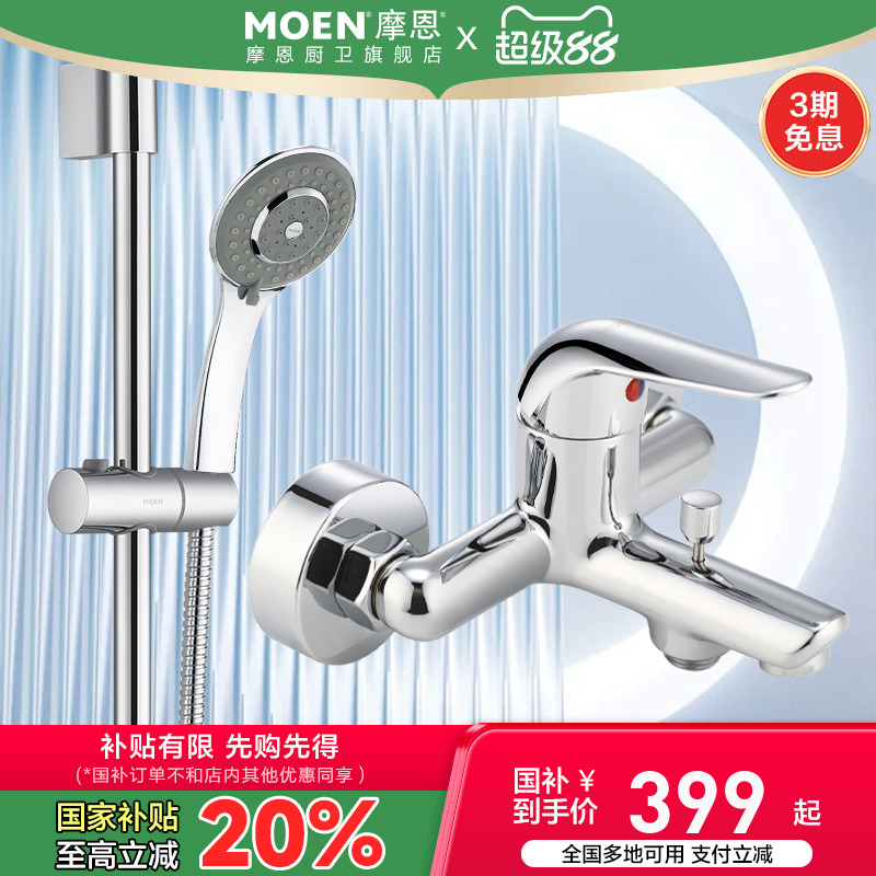 简易花洒摩恩全铜花洒包安装