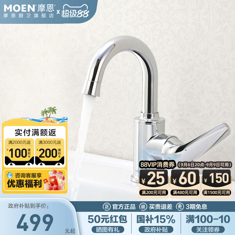 摩恩洗脸盆水龙头冷热两用卫生间图片