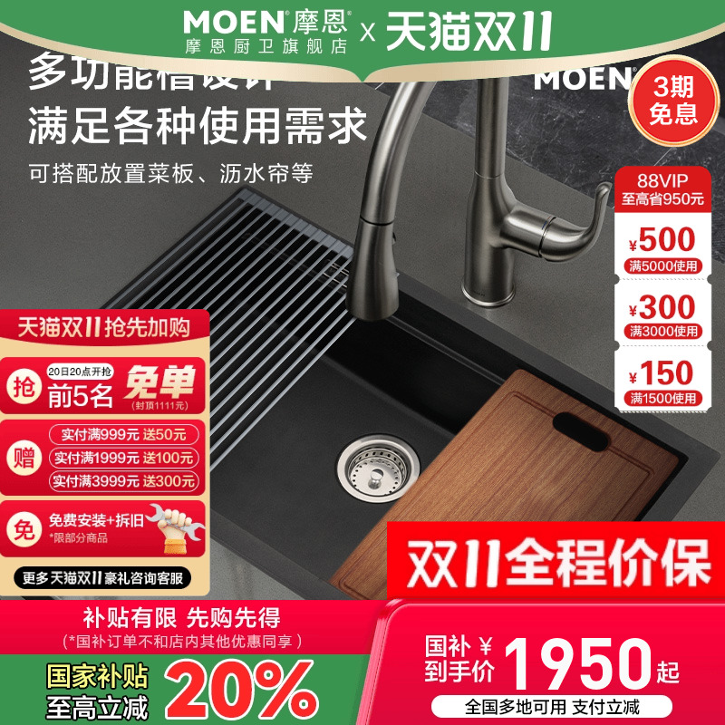 摩恩石英石花岗岩厨房水槽套装