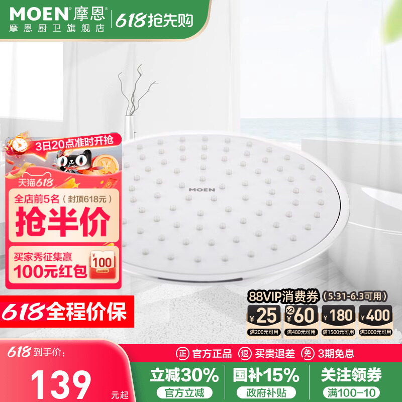 MOEN摩恩花洒顶喷顶洒纤薄花洒配件不锈钢淋浴器浴室花洒通用单头