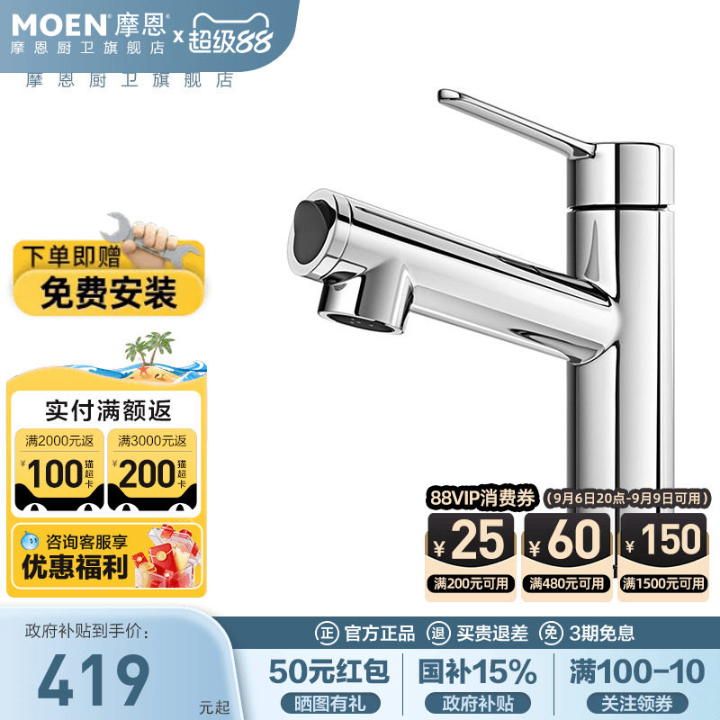 摩恩洗脸盆水龙头冷热两用卫生间图片