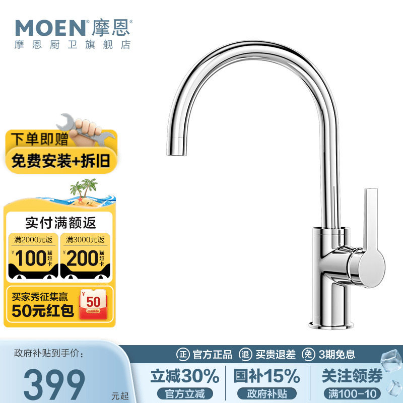 政府补贴摩恩厨房水龙头洗菜盆冷热两用旋转防溅专用水池洗碗水槽