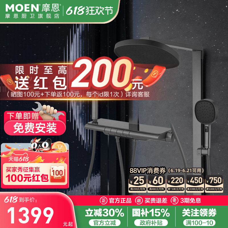 摩恩恒温淋浴花洒大置物台套装家用贴墙洗浴淋浴器浴室喷枪四功能