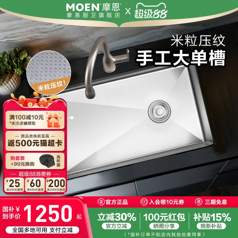 摩恩压纹手工厨房水槽大单槽不锈钢洗菜盆洗碗池水池抽拉龙头套装