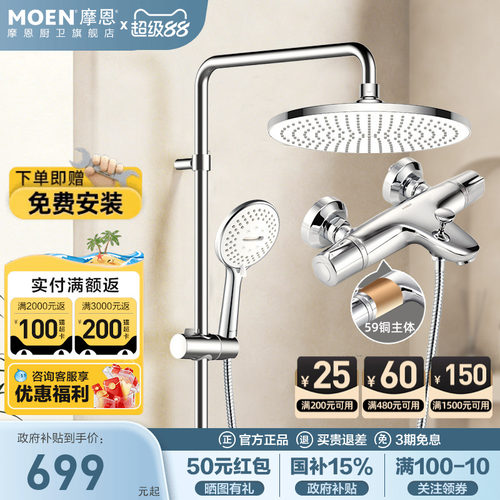 智能恒温花洒龙头摩恩上门安装