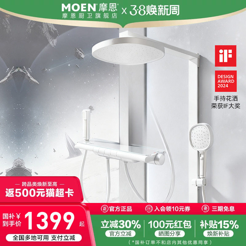 摩恩卫浴恒温花洒套装淋浴家用全套洗浴淋浴器冷热浴室喷头四功能