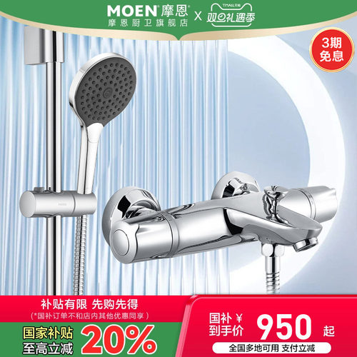 政府补贴摩恩旗舰店恒温淋浴59铜增压分体式滑竿花洒浴室沐浴套装