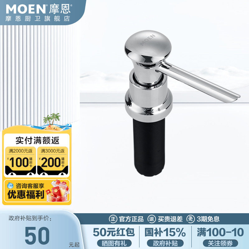 摩恩水槽按压皂液器7029SL图片