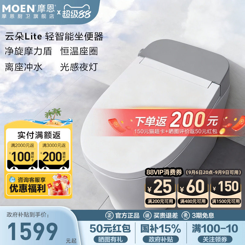 摩恩泡沫盾轻智能马桶家用全自动图片