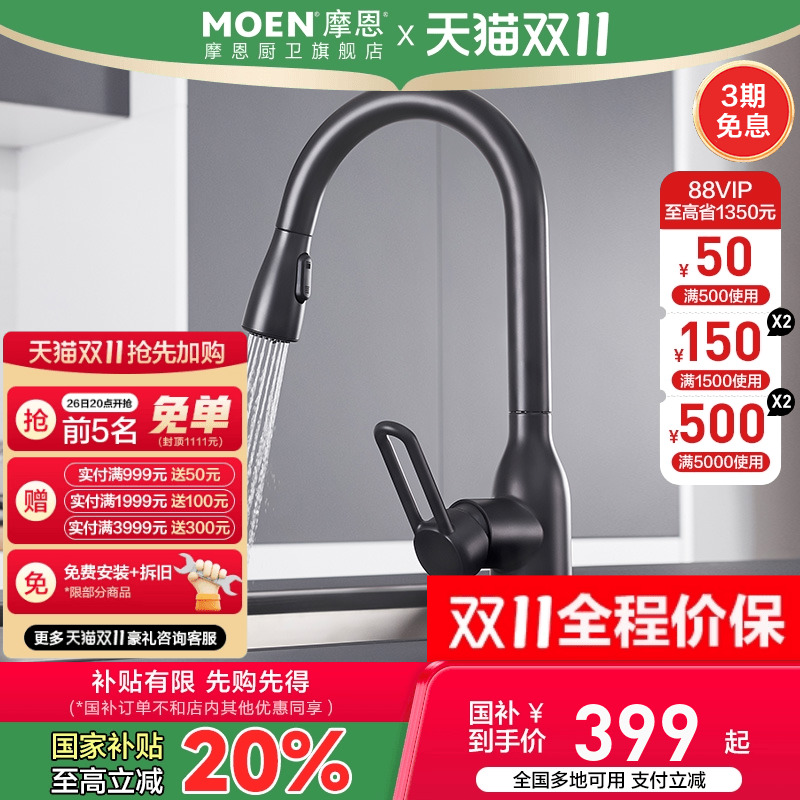 摩恩洗菜盆厨房水龙头抽拉式冷热