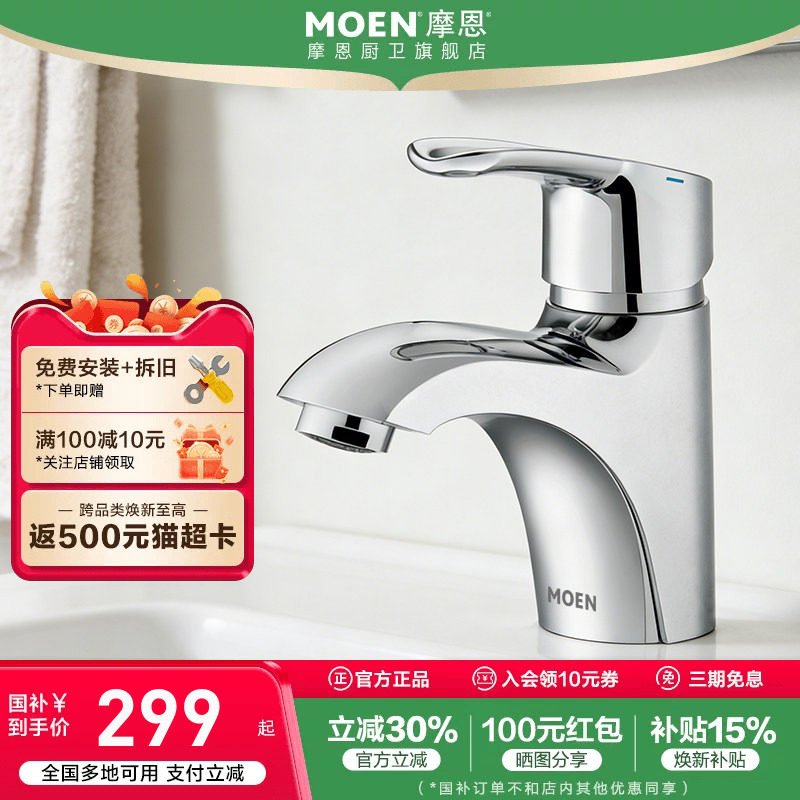 摩恩洗脸盆水龙头冷热两用卫生间面盆洗手池台洗漱浴室柜厕所家用
