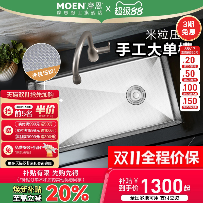 摩恩厨房水槽龙头套餐