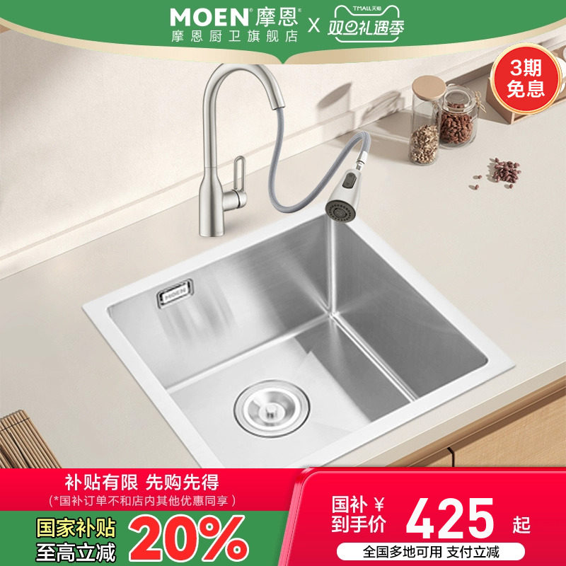 政府补贴摩恩厨房水槽台下小户型不锈钢单槽家用吧台小水槽27533