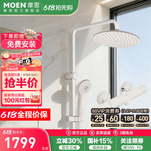 摩恩卫浴恒温花洒套装淋浴器家用