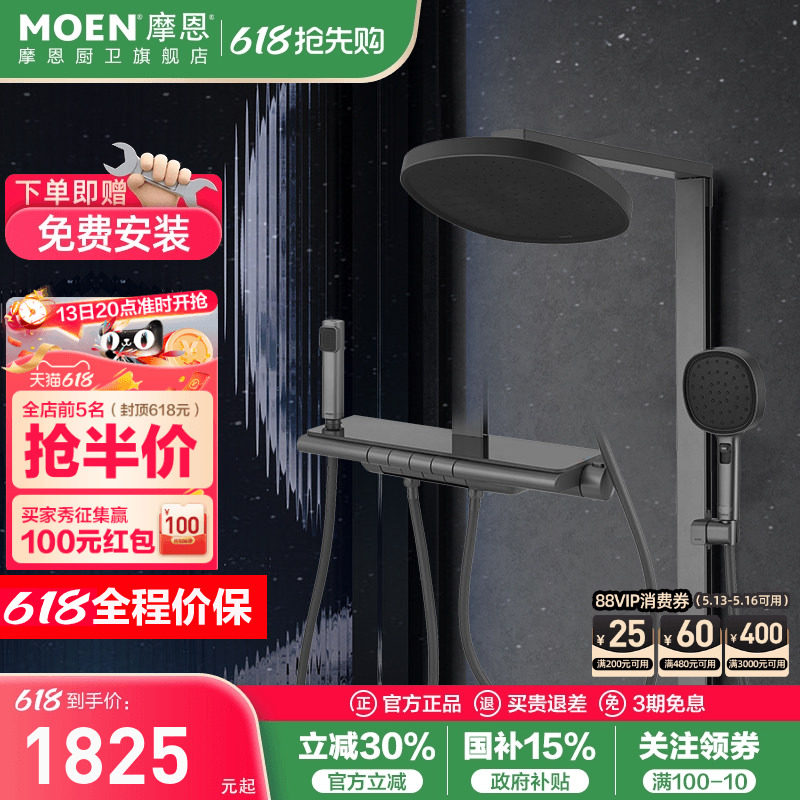 摩恩恒温淋浴花洒大置物台套装家用贴墙洗浴淋浴器浴室喷枪四功能