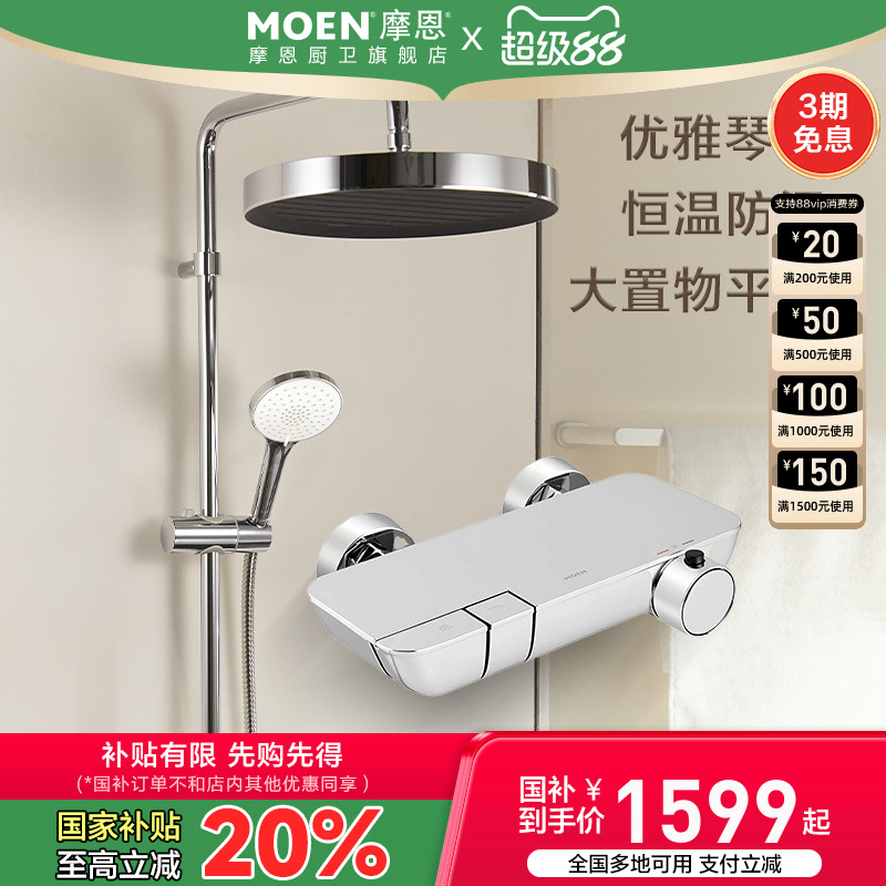 摩恩卫浴恒温花洒套装淋浴器家用