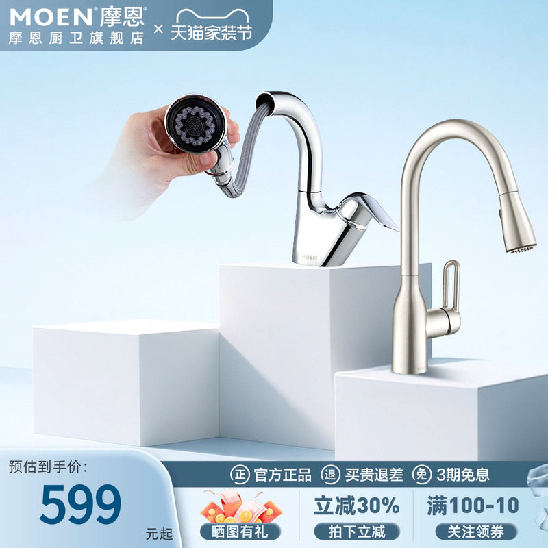 摩恩抽拉式冷热厨房伸缩龙头