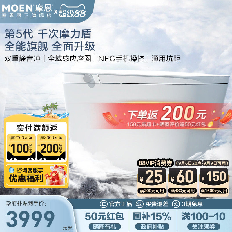摩恩云朵Max2.0自动翻盖智能马桶图片