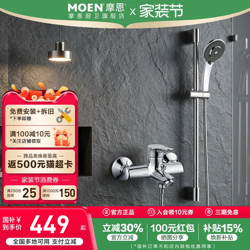 摩恩卫浴无顶喷花洒套装淋浴家用简易明装沐浴室喷头卫生间淋浴器