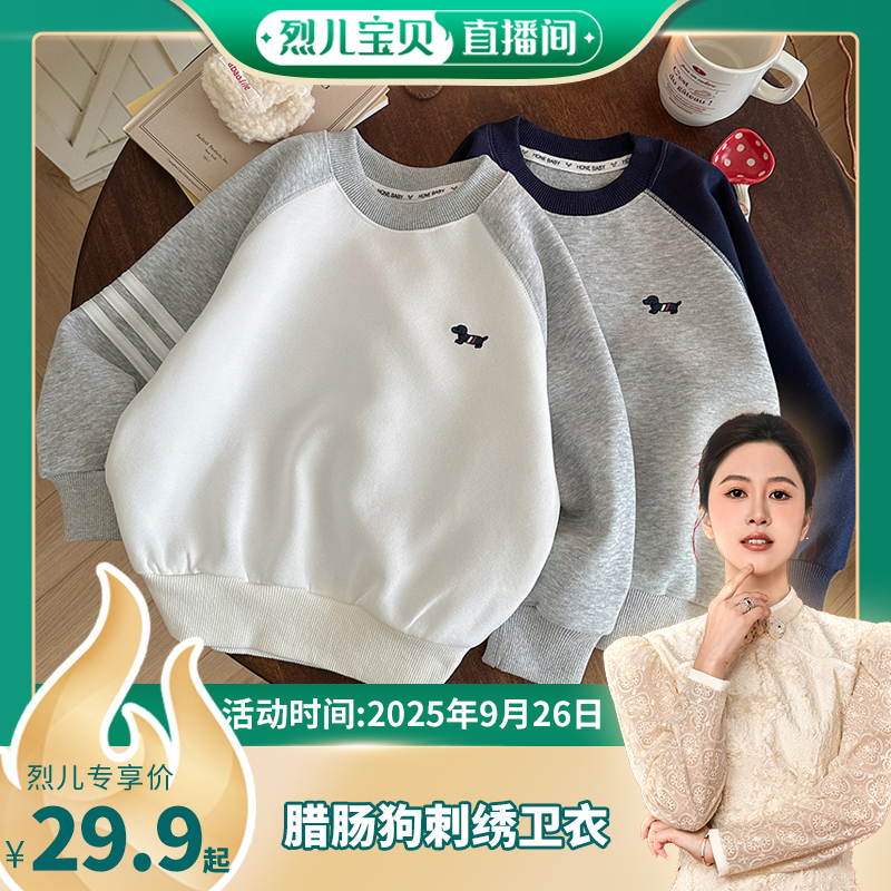 【烈儿宝贝直播间】【顾奈】儿童秋季撞色拉条刺绣卫衣WY25229