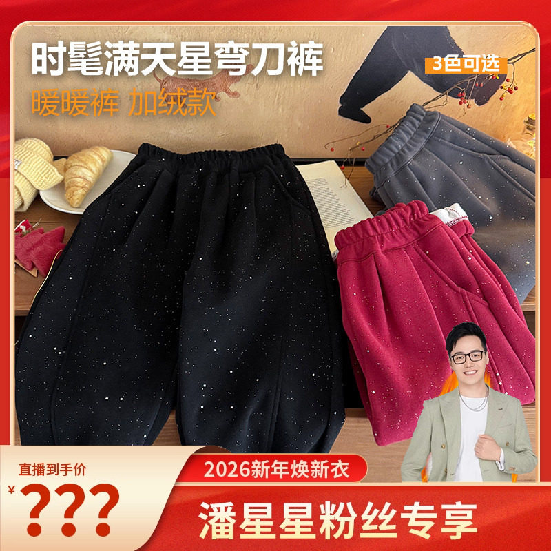 【潘星星专属】【顾奈】儿童冬季新款满天星加绒弯刀裤KZ25668,童装/婴儿装/亲子装,裤子,淘宝优惠券,粉丝福利购,淘宝优惠卷