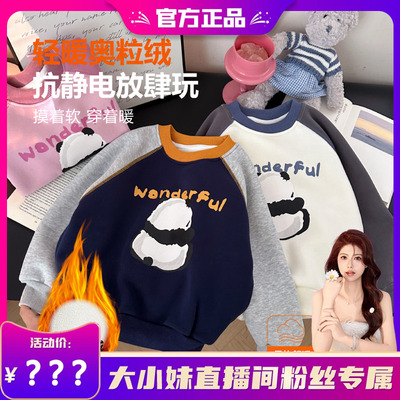 【大小妹专享】【顾奈】儿童冬季熊猫撞色加绒卫衣WY25501