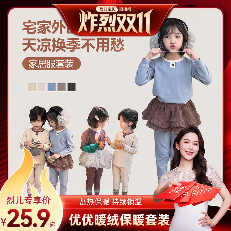 【烈儿炸烈双11 】【顾奈】儿童优优暖绒家居服睡衣套装TZ25876
