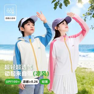 【虹虹专属】【顾奈】儿童UPF100+撞色透气冰皮防晒衣FSY25264