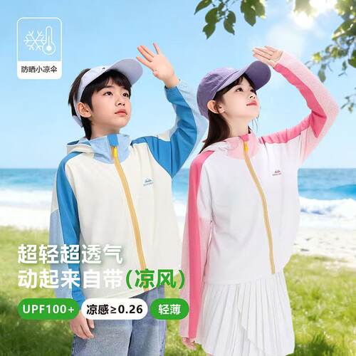 【虹虹专属】【顾奈】儿童UPF100+撞色透气冰皮防晒衣FSY25264